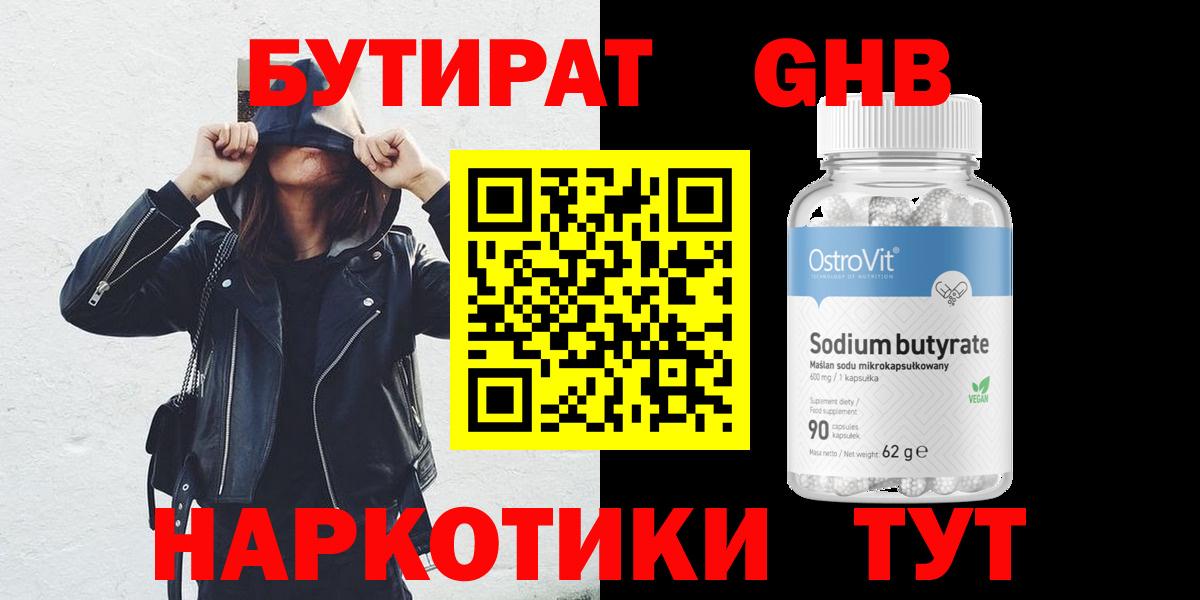 БУТИРАТ бутик Амурск