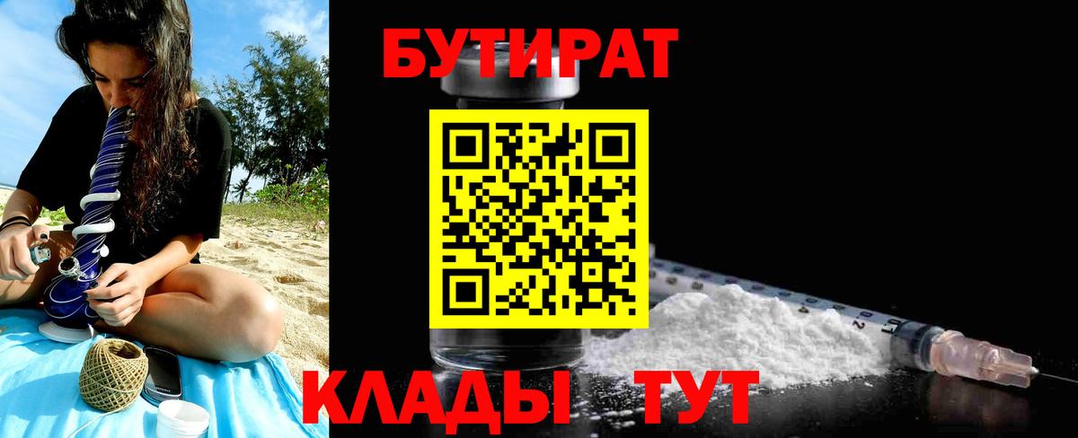 Бутират  БУТИРАТ BDO  Вход с VPN  Амурск 