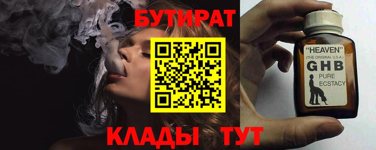 Бутират BDO 33%  БУТИРАТ  Амурск 