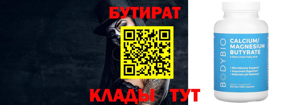 БУТИРАТ бутандиол Амурск