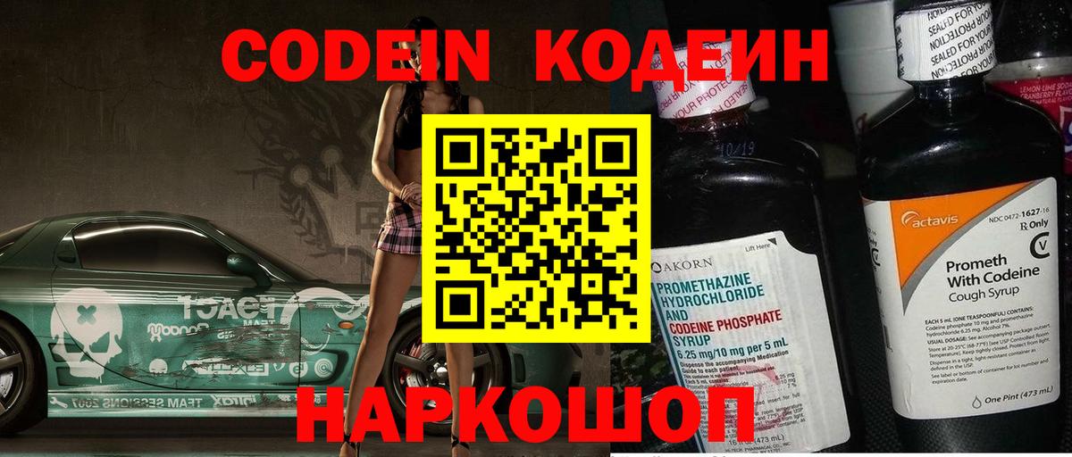 Амурск  Кодеиновый сироп Lean напиток Lean (лин)  Вход с VPN  Codein напиток Lean (лин) 