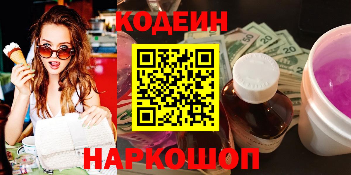 Кодеиновый сироп Lean Purple Drank  Амурск  Codein Purple Drank 