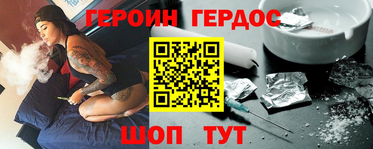 Героин Heroin  Вход с VPN  Амурск 