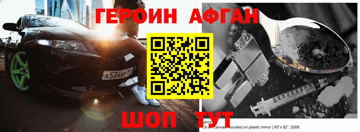 ГЕРОИН VHQ Амурск