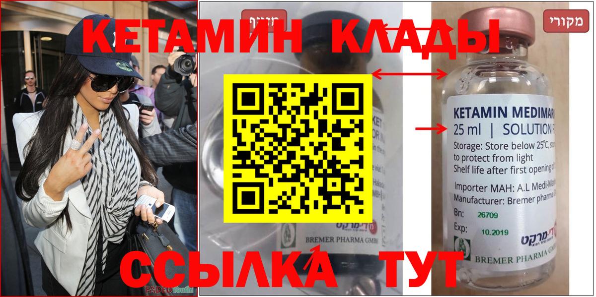 Кетамин VHQ Амурск