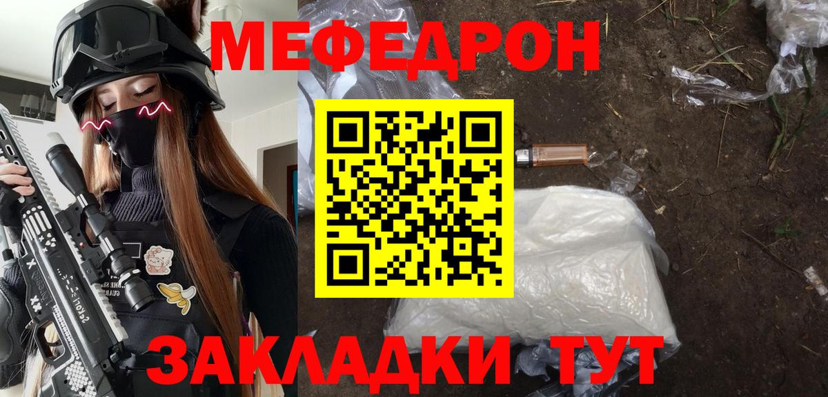 Меф мяу мяу мука Амурск