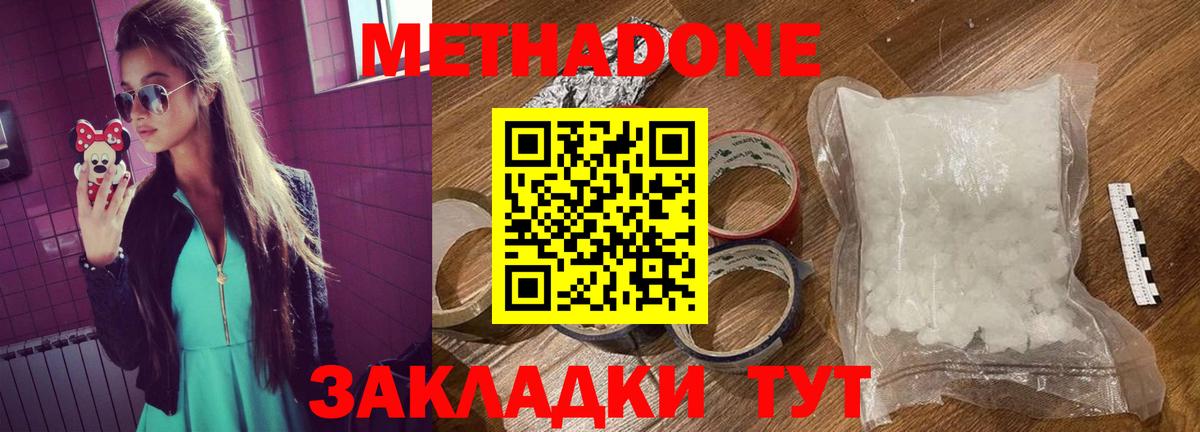 МЕТАДОН methadone  Амурск  МЕТАДОН methadone 