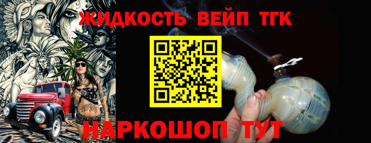 Дистиллят ТГК вейп Амурск